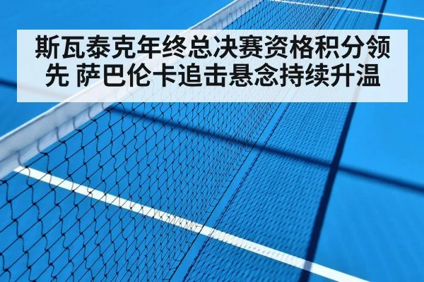 tennis match hard court